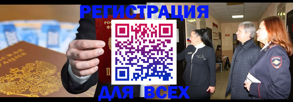 прописка для кредита в Щучье