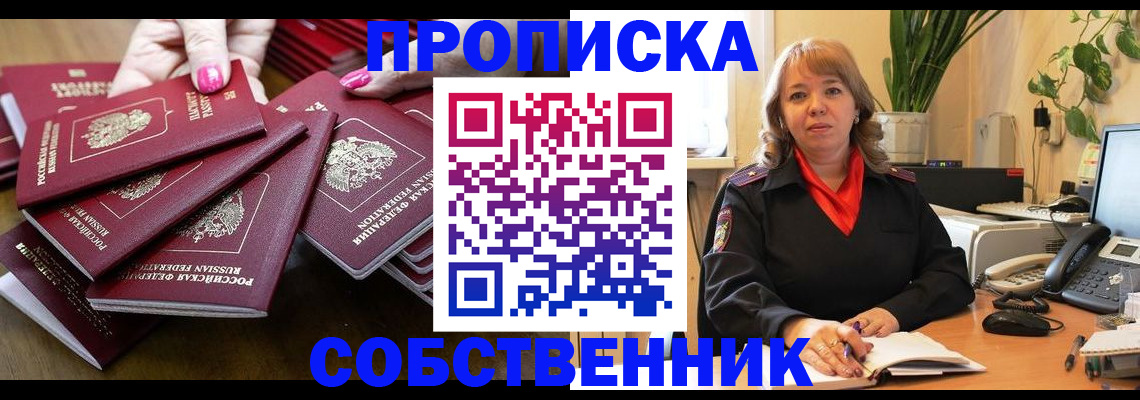 прописка гарантия в Щучье