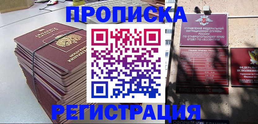 прописка иностранных граждан в Щучье