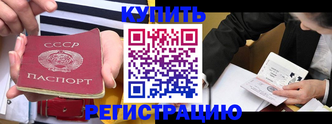 купить прописку в Щучье