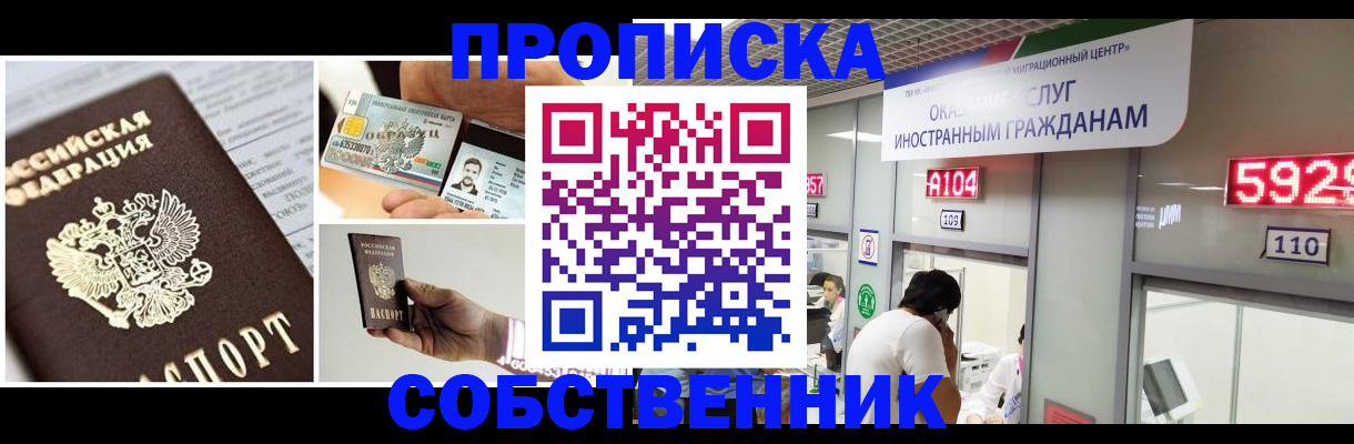 прописка 2025 в Щучье